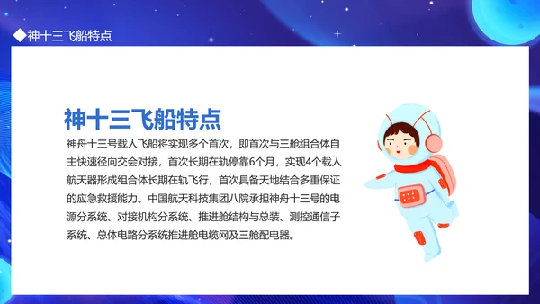 航天梦神州十三号探索宇宙发展航空PPT模板