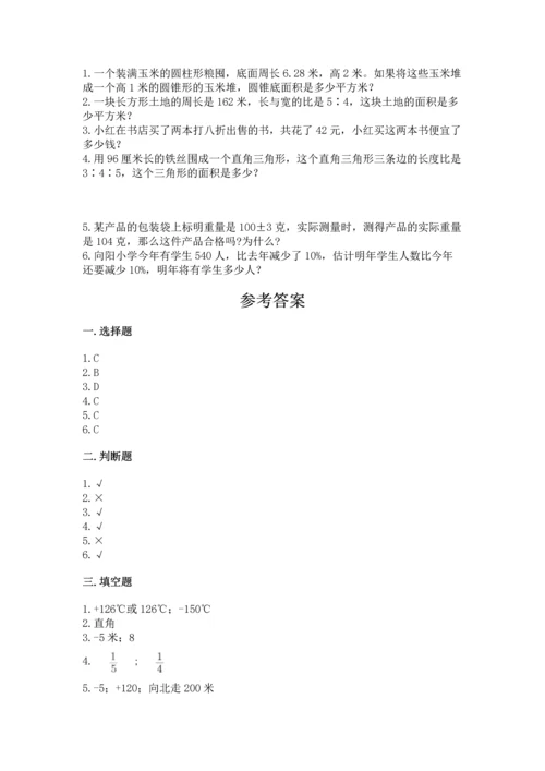 六年级下册数学《期末测试卷》及完整答案【名校卷】.docx