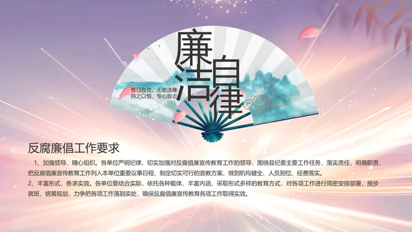 大气党风廉政建设工作总结动态PPT