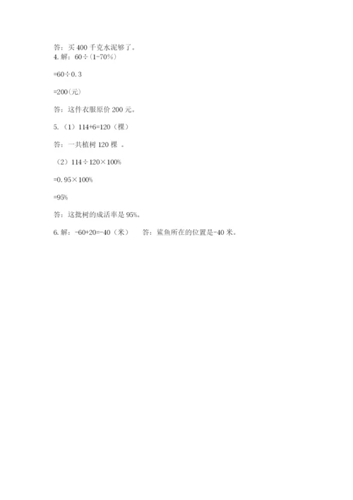 北京市丰台区六年级下册数学期末测试卷必考题.docx
