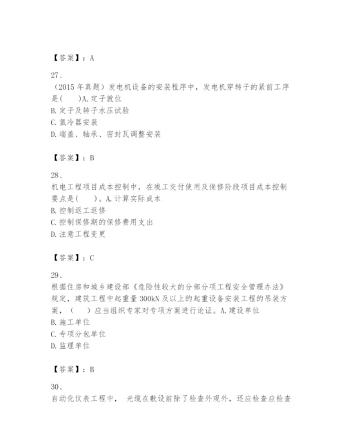 2024年一级建造师之一建机电工程实务题库【基础题】.docx