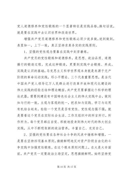 增强党性观念提高思想觉悟学习心得.docx