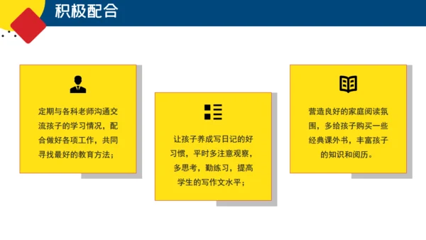 新学期家长会通用PPT课件模板