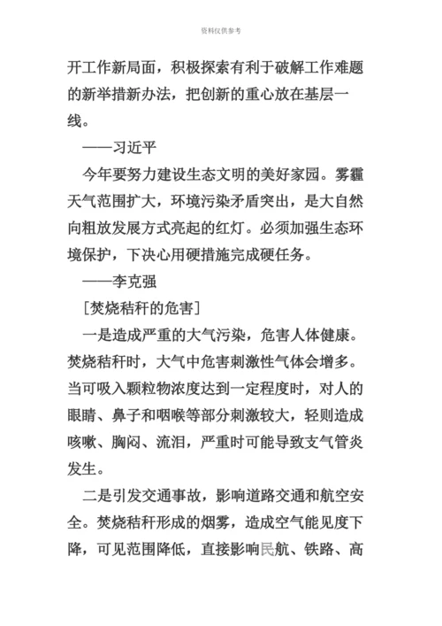 黑龙江公务员考试申论热点严禁“熊熊秸火”.docx