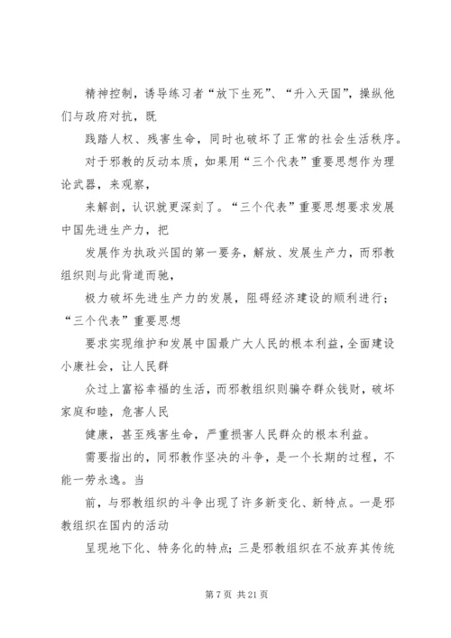 防邪教工作方案 (4).docx