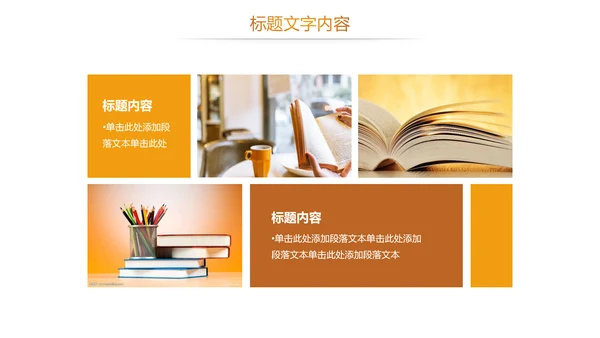 时尚读书教育读书分享PPT模板