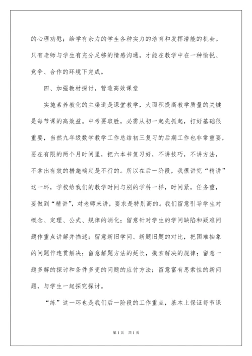 2022九年级数学教学工作总结_2.docx