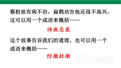 【新课标】27 故事二则  课件