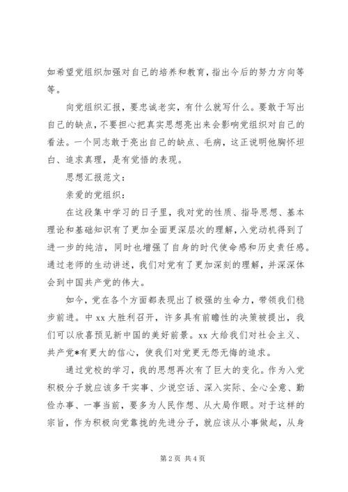 思想汇报格式：锻炼提高和完善自己.docx