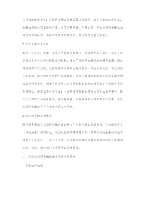 互联网金融发展的问题与对策.docx