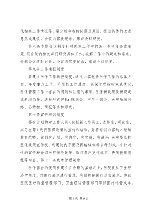 全国医院医疗保险服务规范(试行)五篇精编.docx