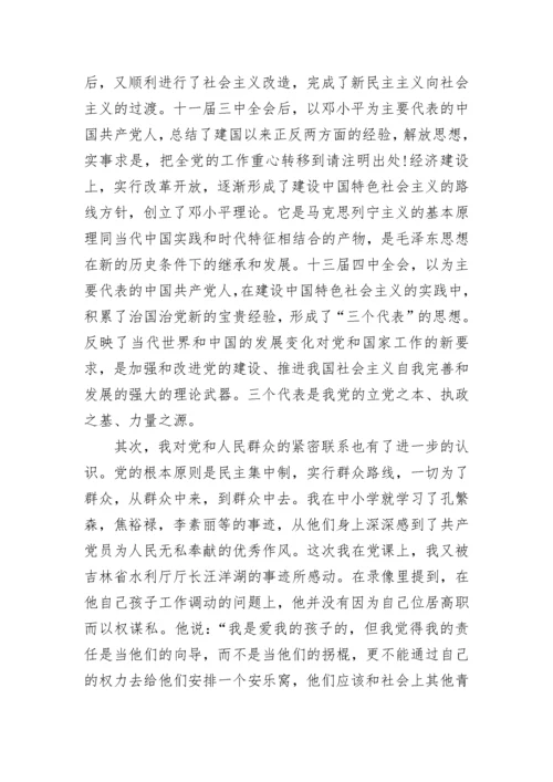党课结业心得1500字总结.docx