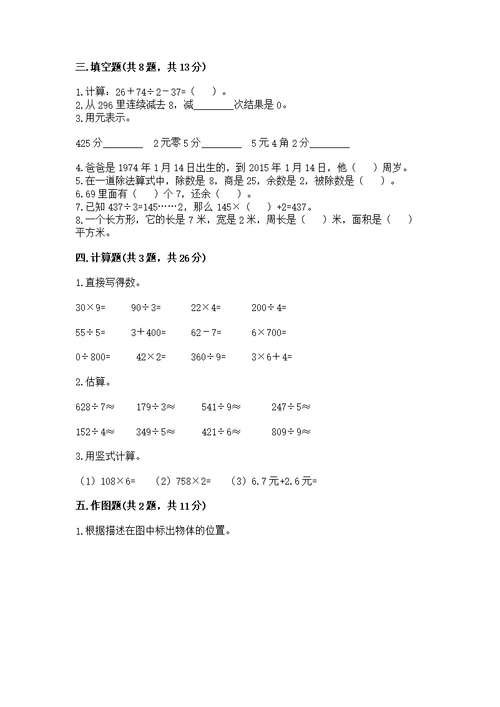 人教版三年级下册数学期末测【培优】