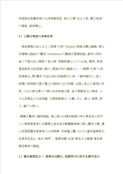 茶文化博物馆展示设计基础说明