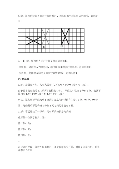 人教版小学五年级下册数学期末试卷精品（含答案）.docx