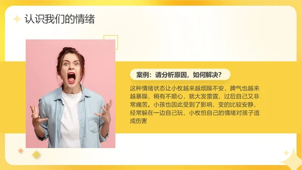 黄色活泼3D情绪管理培训PPT课件