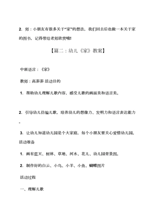 幼儿园语言教案家.docx
