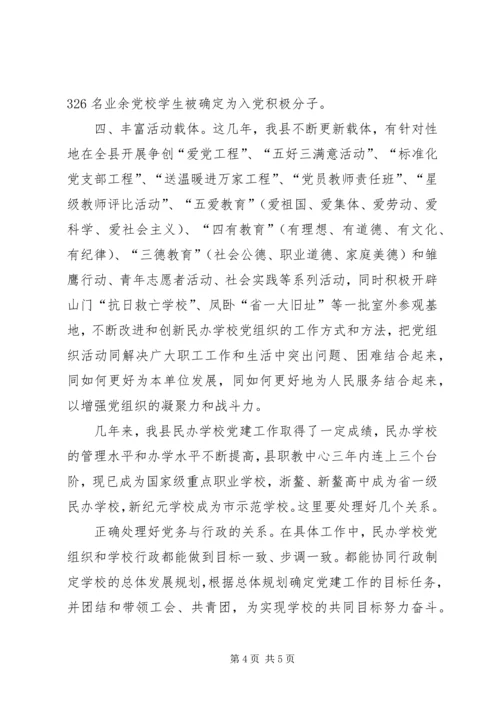 学校党建工作经验交流.docx