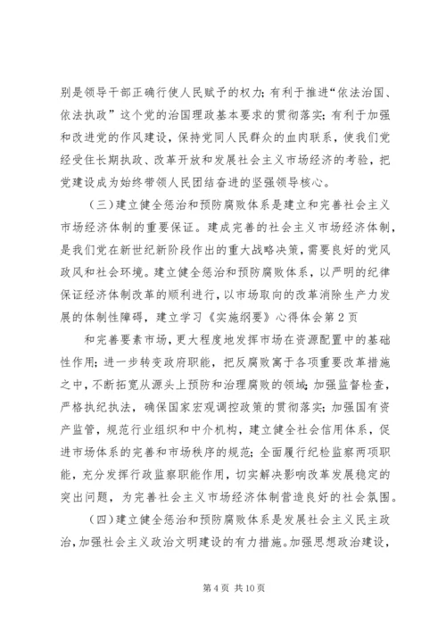 学习《实施纲要》心得体会 (4).docx