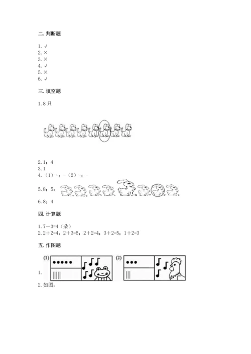 北师大版一年级上册数学期中测试卷及1套参考答案.docx