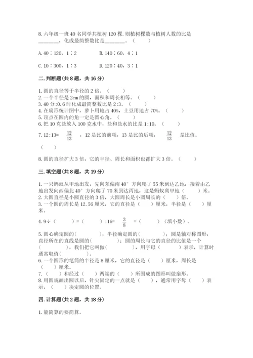 2022人教版六年级上册数学期末卷及参考答案（名师推荐）.docx