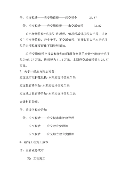 建筑业营改增的实施方案.docx