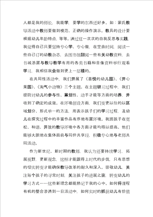 幼儿园小班教师月工作总结