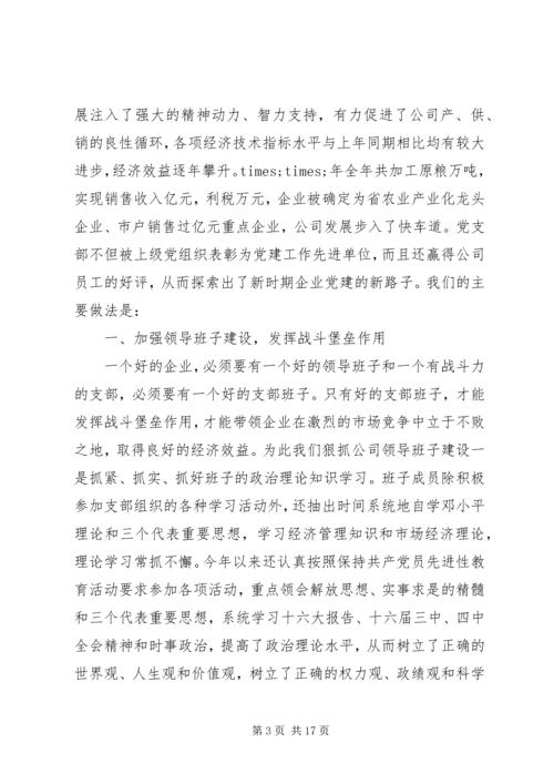 企业党建工作总结范文3篇.docx