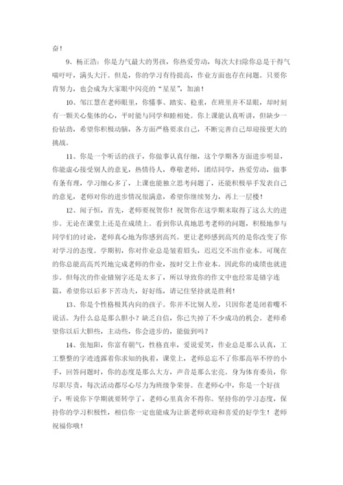 最新小学一年级期末班主任评语大全.docx