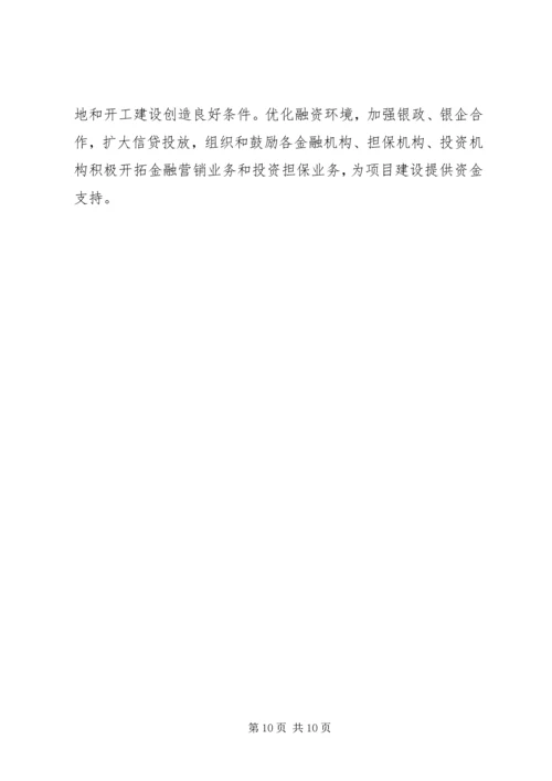 发改局工业调整振兴意见.docx