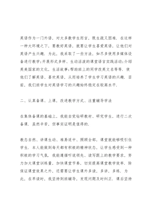 英语教师年度考核总结报告10篇.docx