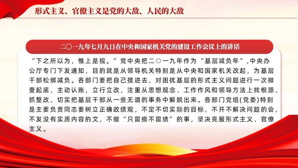 红色论党的自我革命主题教育党课PPT模板党建