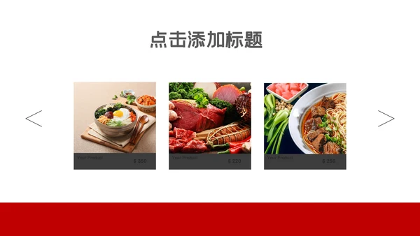 舌尖美食川菜连锁品牌推广通用PPT模板