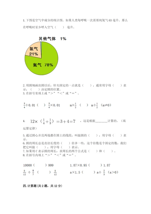 人教版六年级上册数学期末测试卷附答案【综合卷】.docx