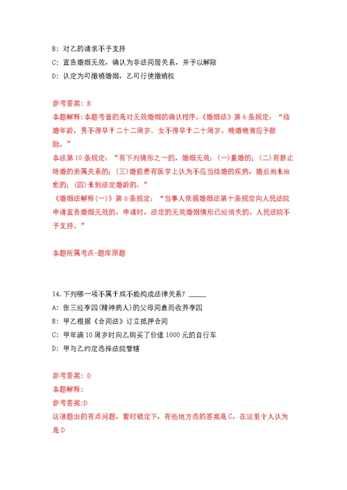 国家中心面向应届毕业生公开招考20名工作人员模拟强化练习题(第8次）