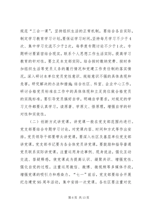 街道办事处学习两学一做方案范文.docx