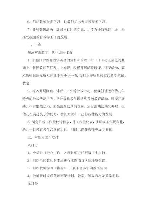 个人下半年工作计划模板大全(通用12篇).docx