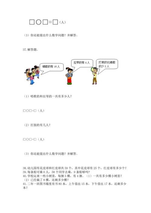 小学二年级上册数学应用题100道【名师推荐】.docx