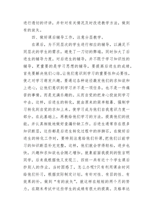 高一上学期数学教学工作总结.docx