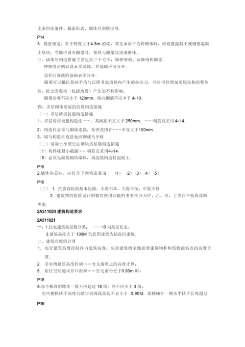 建筑工程实务.docx