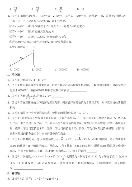 2023年江苏省无锡市中考数学试卷含答案