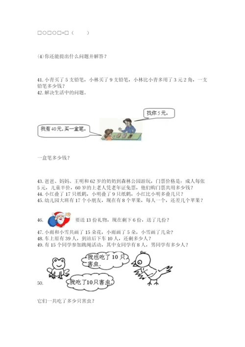 一年级下册数学解决问题100道附参考答案（名师推荐）.docx