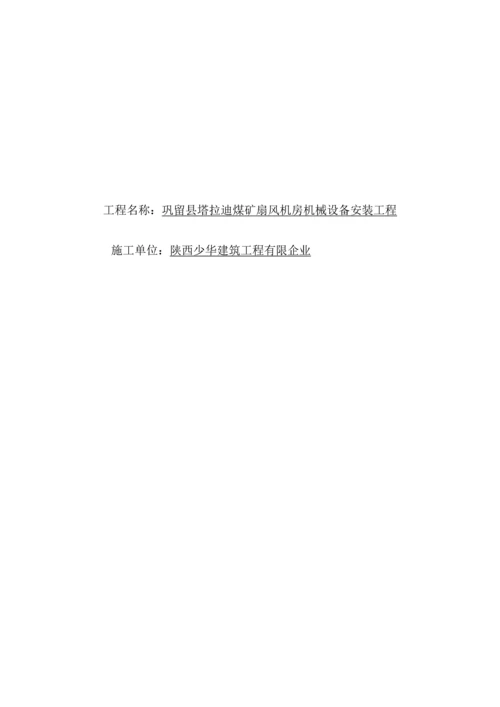 通风机安装工程竣工报告.docx