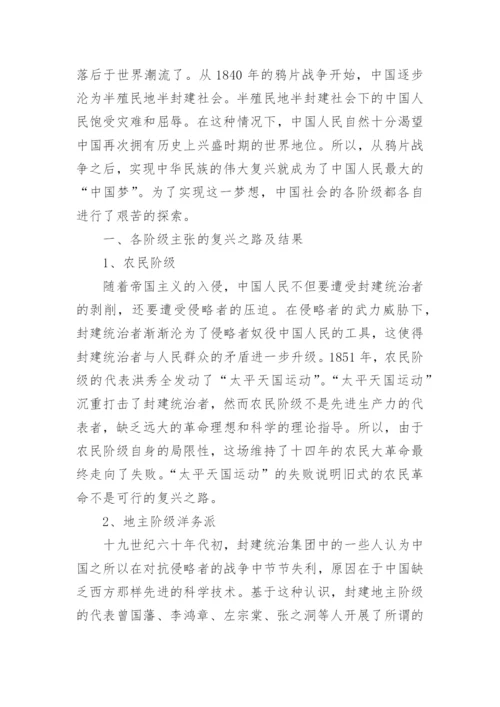 毛概关于中国梦的1500字论文有哪些.docx
