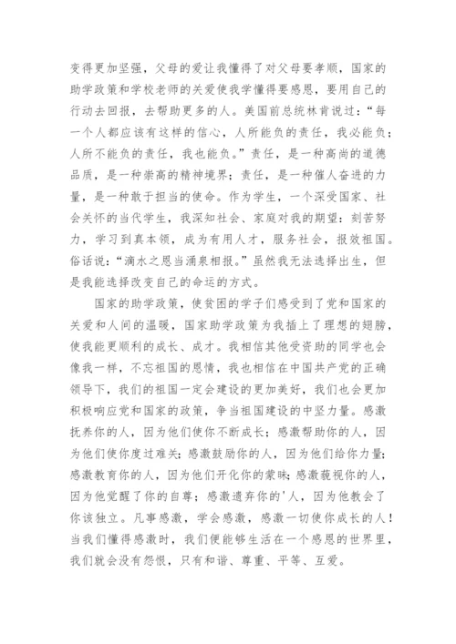 资助育人感恩励志征文.docx