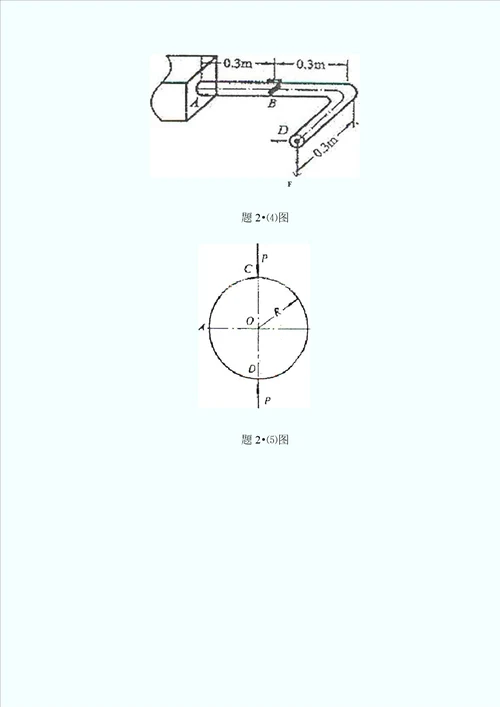 西北工大材料力学试题共页