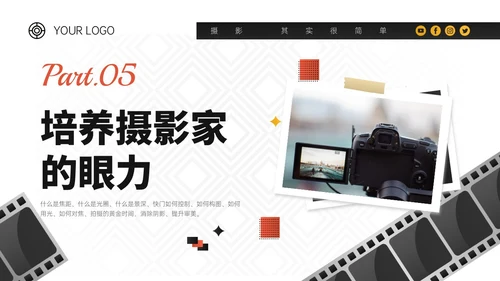 红黑色商务实拍摄影知识培训PPT课件