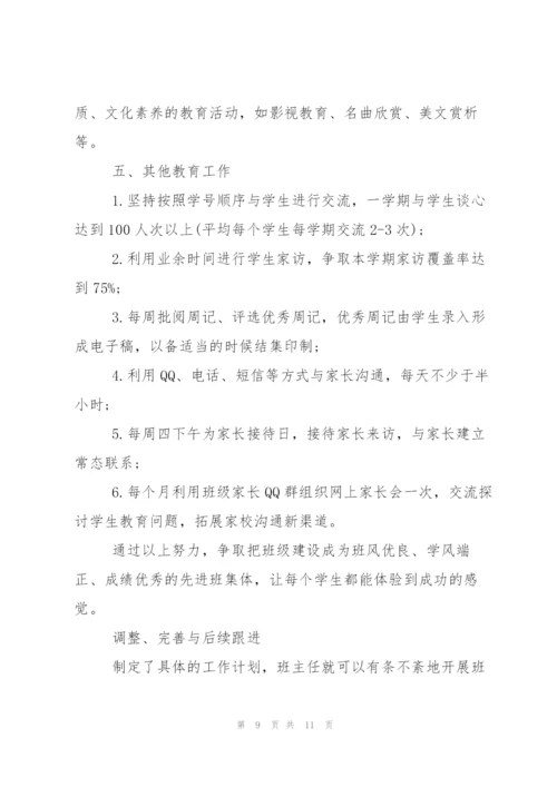 如何制定班主任工作计划.docx
