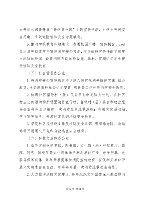 乡镇消防安全宣传教育工作计划.docx