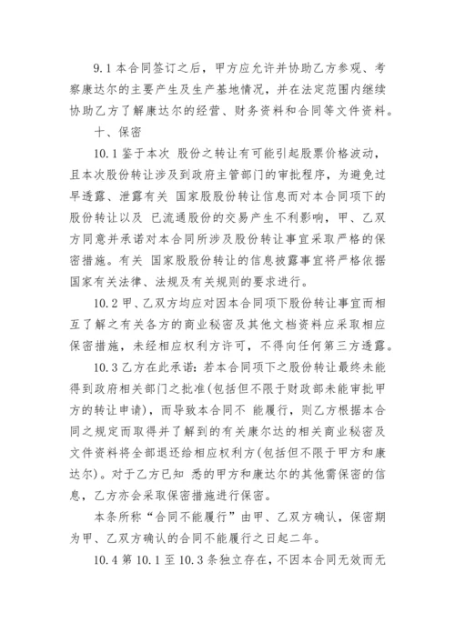 转让股份的股东会决议书.docx